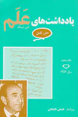 متن کامل یادداشت های علم 7جلدی